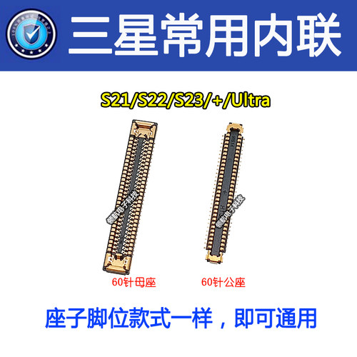 三星S22S23+U液晶显示座尾插座