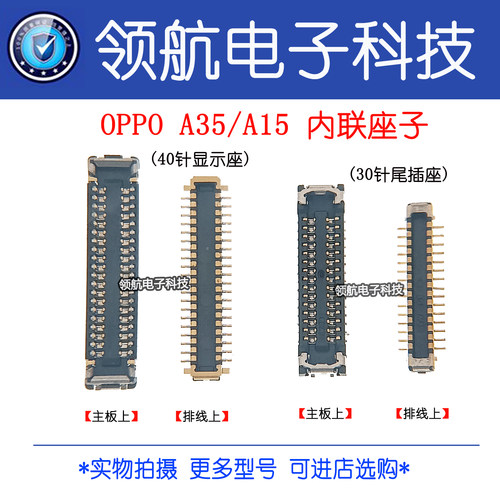 适用于OPPO A35 A15 显示屏幕主板座 尾插排线连接座小板座电池座