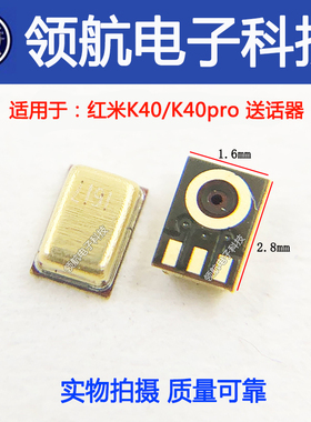 适用小米红米K40 K40pro K30K20 7A 8A CC9E送话器手机内置麦克风