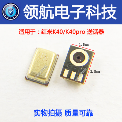 适用小米红米K40 K40pro K30K20 7A 8A CC9E送话器手机内置麦克风