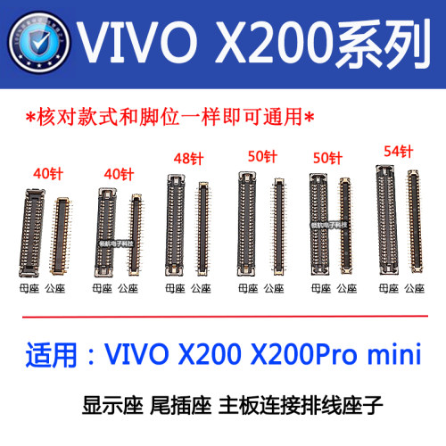 适用VIVO X200 X200Pro mini屏幕显示座主板连接尾插电池排线座子