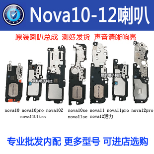 适用华为nova10 Z 12 11SE Pro Ultra 活力版 手机喇叭总成扬声器