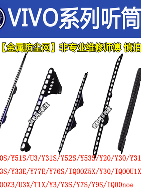 适用VIVO Y30Y50Y70SY73S/Y52S/Y33S/Y76S/Y55S/IQOOu1听筒防尘网