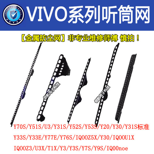 适用VIVO Y30Y50Y70SY73S/Y52S/Y33S/Y76S/Y55S/IQOOu1听筒防尘网