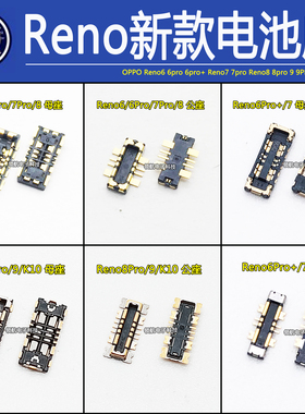 适用OPPO Reno6pro+ Reno7 8pro Reno9 A1 pro+ K10 主板上电池座