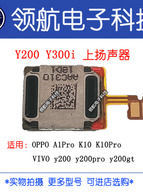 适用于 VIVO Y300 Y300i Y200 Y200Pro GT 手机上扬声器 听筒喇叭