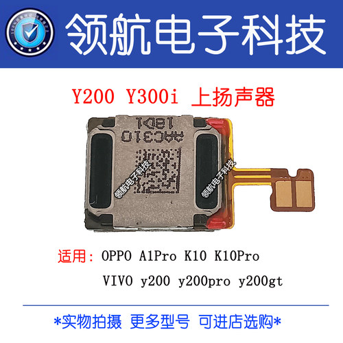 适用于 VIVO Y300 Y300i Y200 Y200Pro GT 手机上扬声器 听筒喇叭
