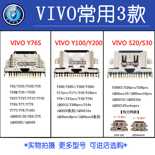 适用VIVO Y76S Y100 S20/30iQOOneo10 z10x尾插通用多款Typec接口