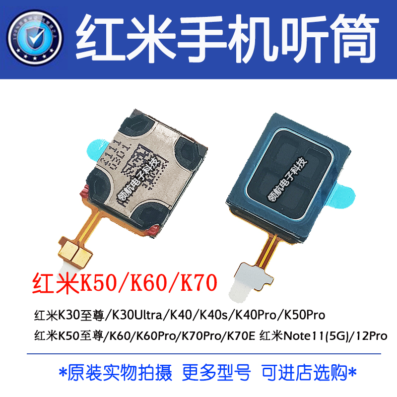 适用 红米K50 K60 K70Pro K30至尊 红米Note11 12Pro手机顶部听筒