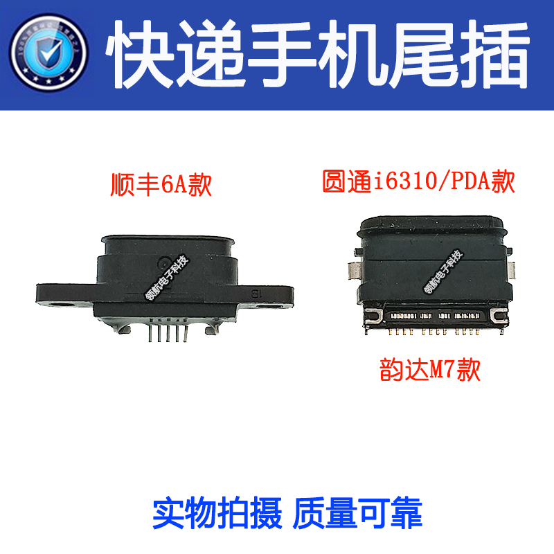 顺丰六代ht6acd扫码新石器尾插