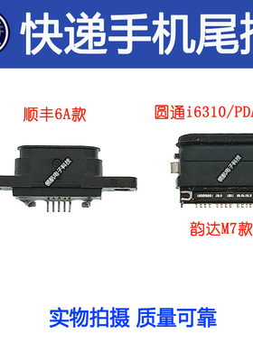 顺丰六代HT6ACD扫码巴枪NEOLIX1德邦快递PDA圆通扫码机充电口尾插