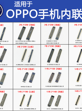 OPPO K1 A7 R15X R17 RENO9pro真我主板显示座 充电尾插座 相头座