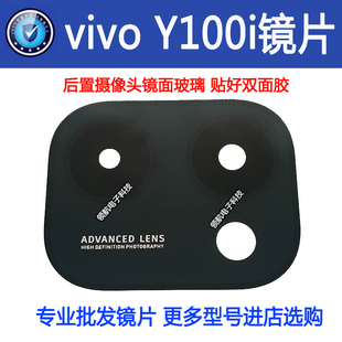 适用于步步高 vivo y10 镜片 Y100i 手机后置摄像头镜面 镜头玻璃