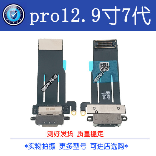 适用于苹果iPadpro12.9寸7代A2925A3007平板电脑充电接口尾插排线