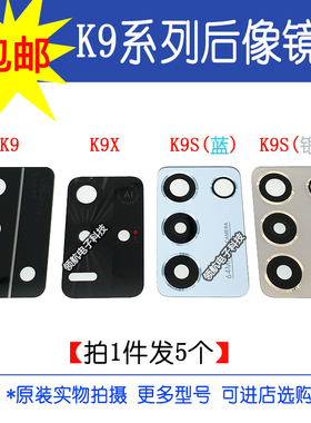 适用于 OPPO K9S K9X后置摄像头镜片 黑色蓝色镜面手机镜头玻璃盖