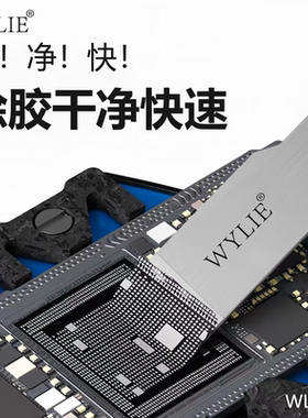 维修焊盘除胶速铲刀CPU分层除胶刮刀片 一刀过翘芯片割胶硬盘清胶