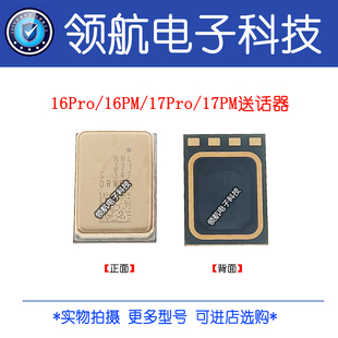 适用于 16PRO 16PM 17Pro 17Promax 手机内置麦克风 送话器 咪头