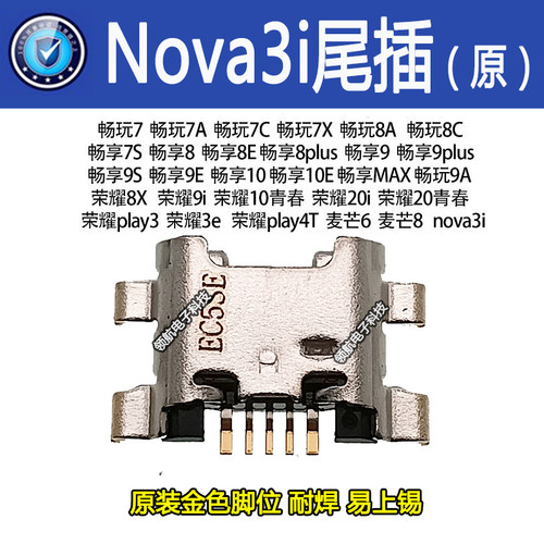 适用于 华为nova4 nova3i nova3e 麦芒7荣耀9X Note8充电尾插接口