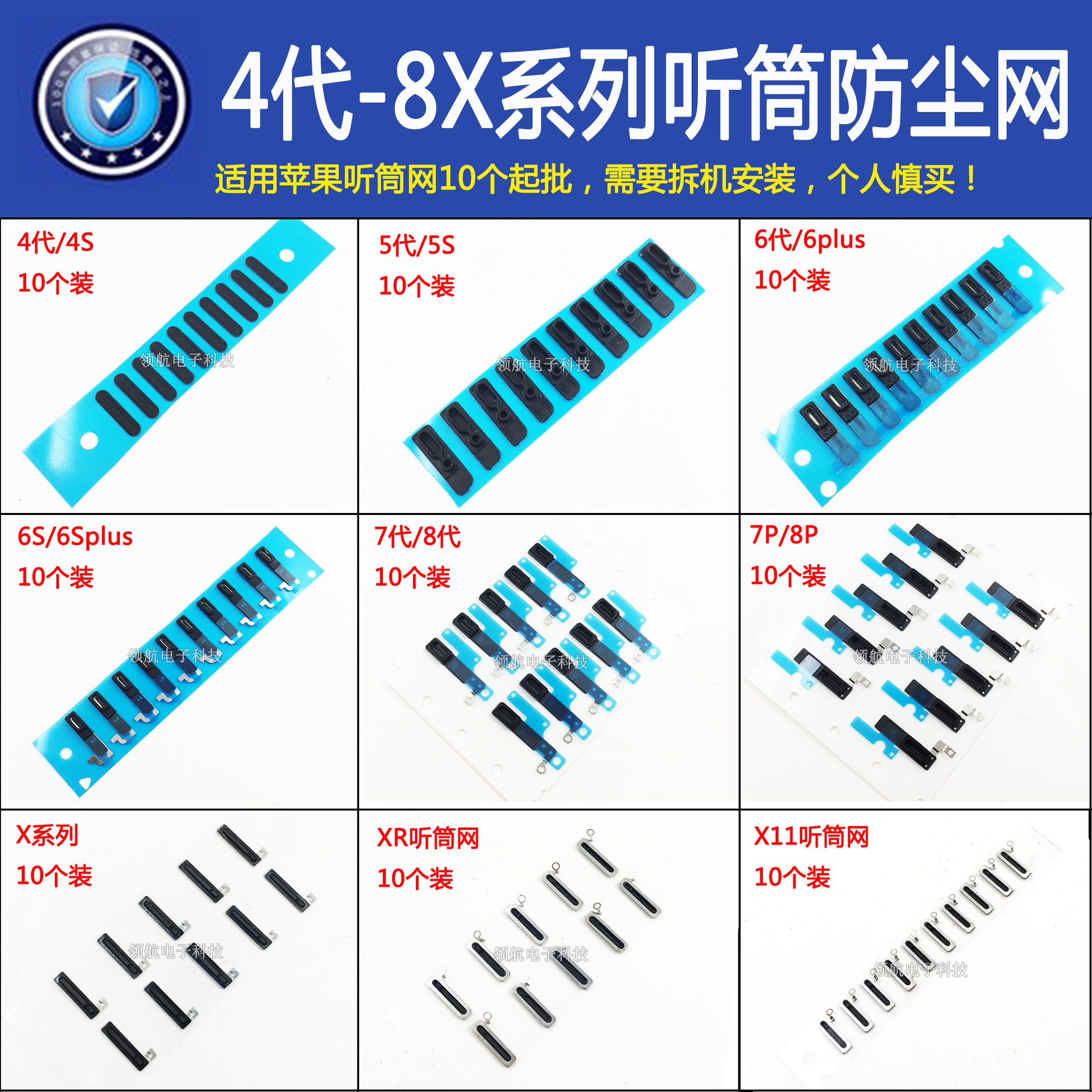 适用x听筒网喇叭防尘网12代苹果