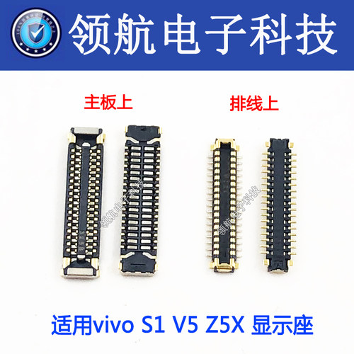 适用vivo Z5X S1 V5 S5 X27pro显示座主板上连接排线尾插座电池座