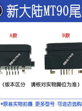 适用新大陆MT90圆通DT30 DT50邮政把枪扫码枪PDA快递尾插充电接口