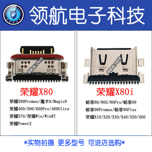 适用于荣耀X80 X80i X80promax畅享90Plus 90ProMax尾插 充电接口
