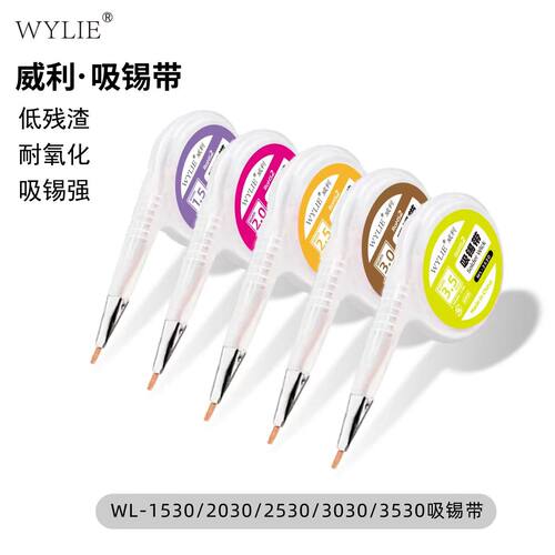 吸锡带威利手机电脑吸锡线清洁