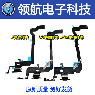 XSmax XR尾插小板 6代7代7p 适用苹果8代8plus11尾插排线6splus