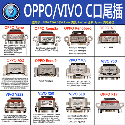type尾插接口oppor17vivo