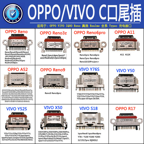 type尾插接口oppor17vivo