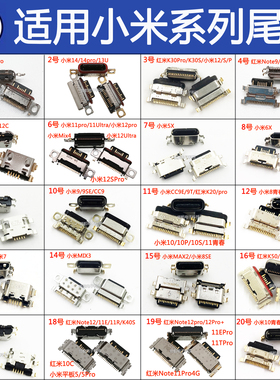 适用小米6X小米13U 14 max2 mix3 9se 10 11pro红米12C尾插充电口