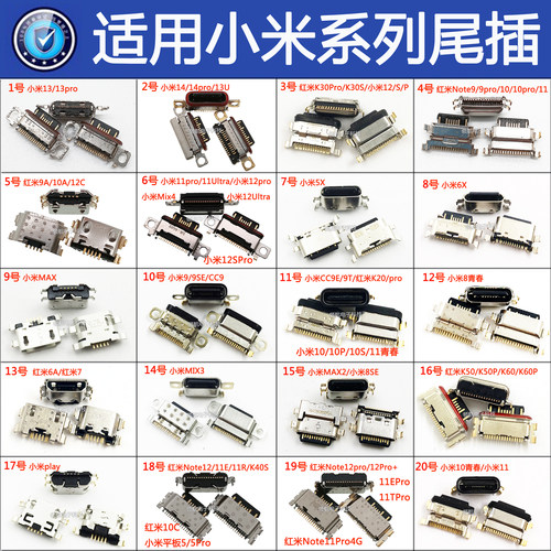 小米11pro8青春9senote3尾插