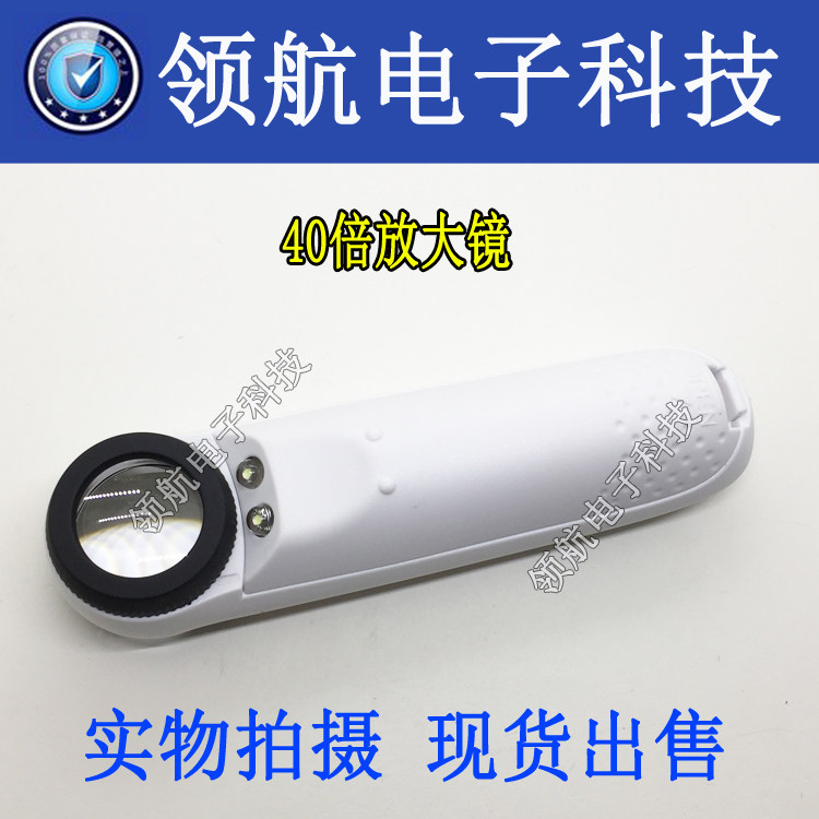 40倍高清放大镜 便携手持式维修看线路板用凸透镜 带LED灯配皮