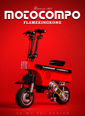 中国积木板凳摩托车MotocompoMOC酷小砖拼装积木儿童玩具模型