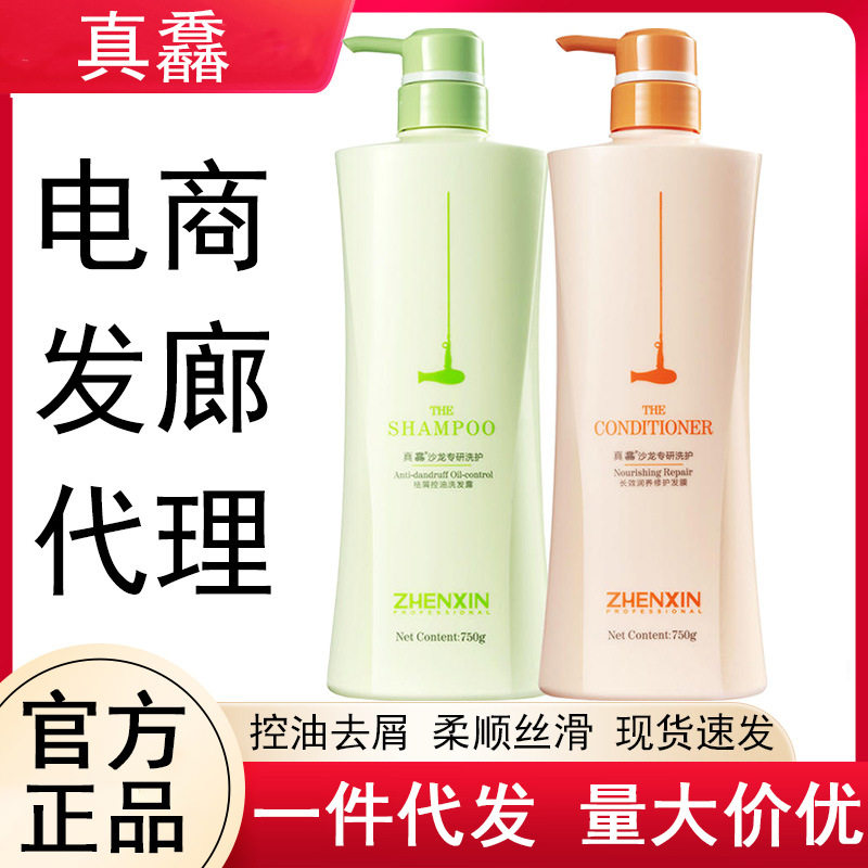 真馫洗发水沙龙专研去屑止痒控油露烫染修护发素套装香味持久留香图片