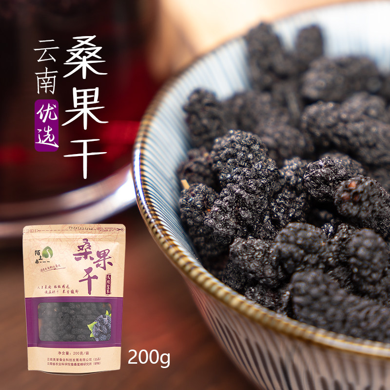 2026新货云南桑葚干马桑黑桑即食干果大粒富含花青素泡茶泡水泡酒