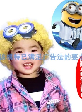 爆炸头假发小黄人头套通用演出搞笑道具黄色假发套幼儿园表演区材