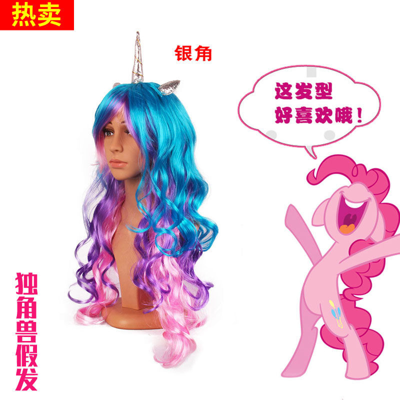 儿童假发小马PONY宝莉金角银角彩色假发表演道具头套独角兽假发