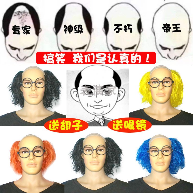 秃顶假发地中海秃头表演道具