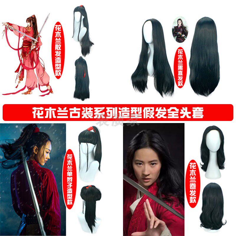 黑长直汉服整体造型古代古风齐刘海花木兰古装女士假发系列全头套