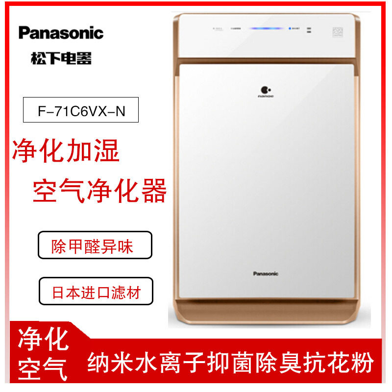 [天信生活电器空气净化,氧吧]松下加湿净化器F-71C6VX-N 月销量0件仅售1999元