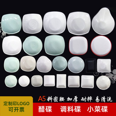 密胺餐具小碟子小菜碟调味碟醋碟酱油碟配菜盘子蘸料碟调料碟塑料