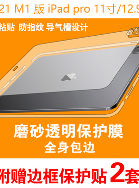 新2021m1款2022m2版iPad pro11寸12.9保护膜机身贴纸边框全包边磨砂全透明