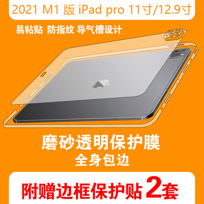 新2021m1版ipadpro全透明保护膜