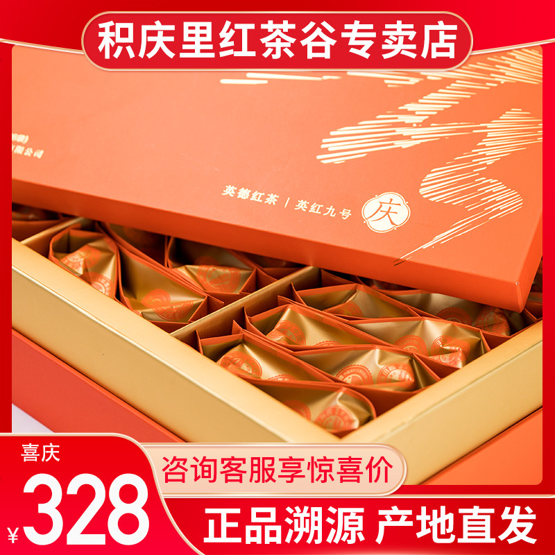 积庆里红茶谷英德红茶英红九号有机红茶高档年货茶叶送礼盒180g