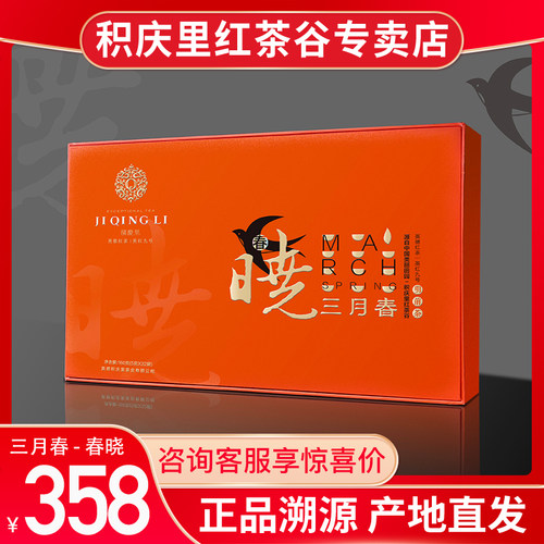 【现货】2026明前春茶积庆里三月春春晓英红九号英德红茶有机红茶