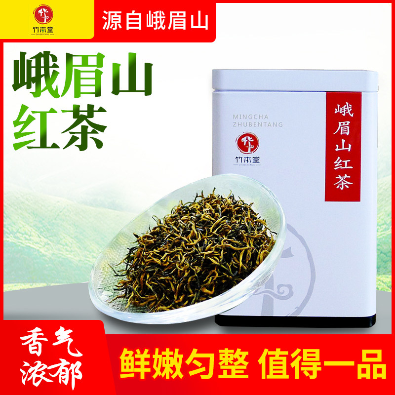 竹本堂茶品四川峨眉山250g红茶