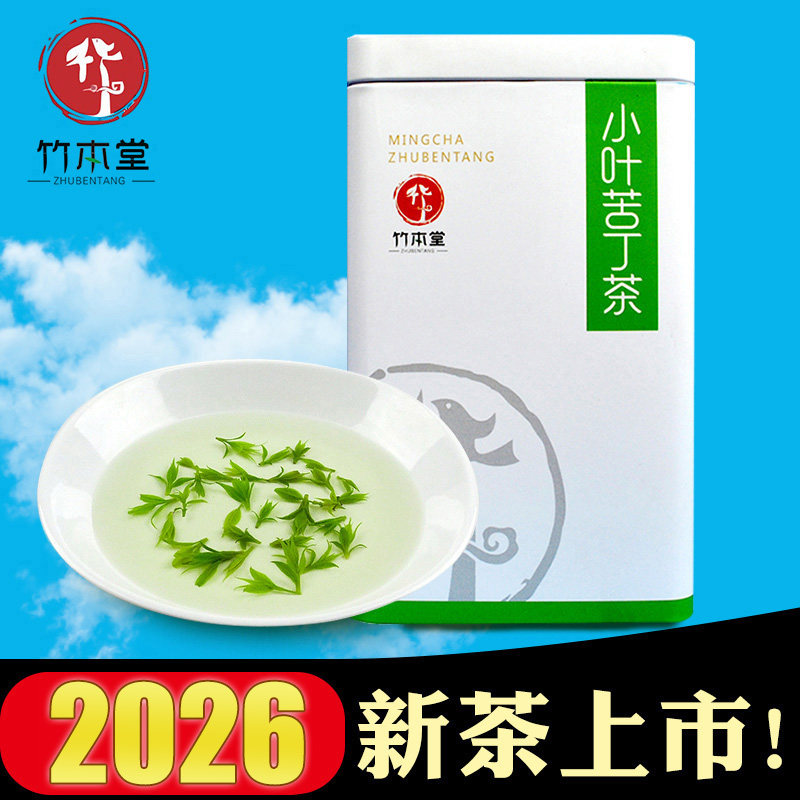 四川峨眉山绿水250g小叶苦丁茶