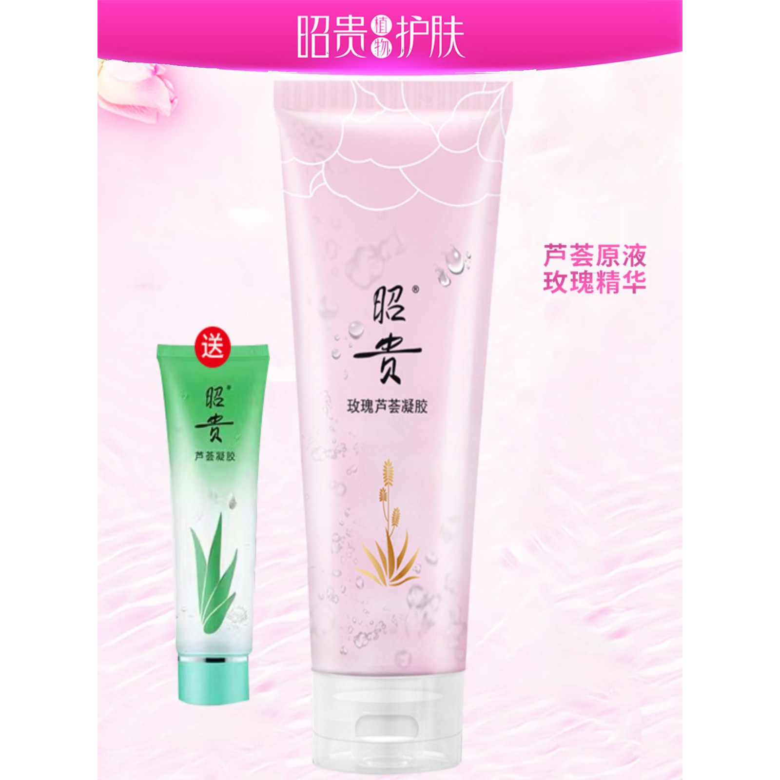 昭贵玫瑰芦荟凝胶面膜230g补水保湿滋润滋养淡痘印亮肤改善暗沉