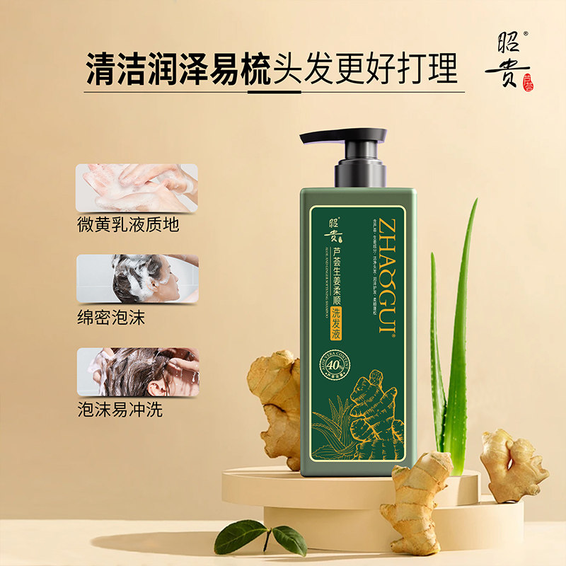 昭贵洗发水护发柔顺清爽顺滑蓬松